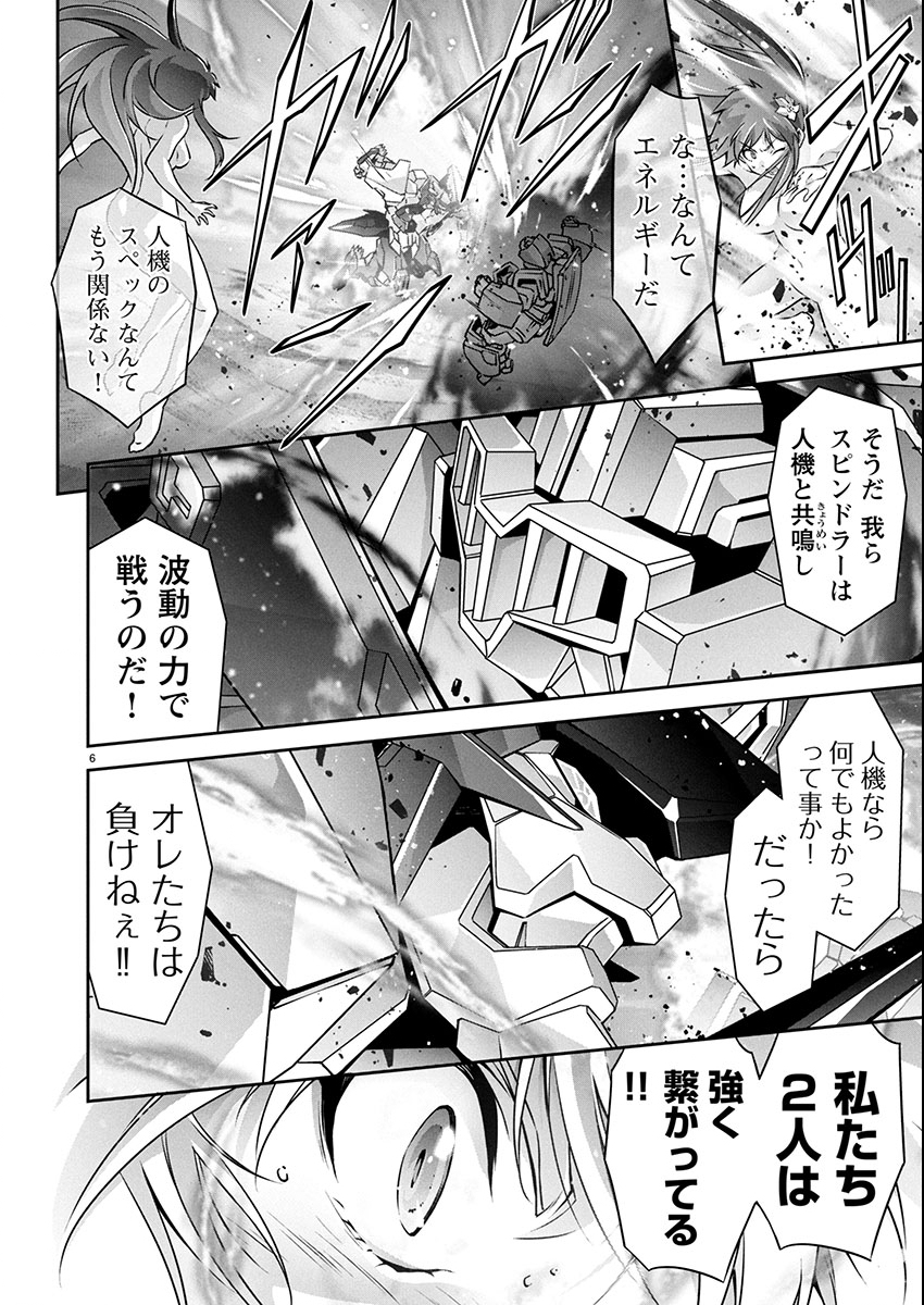 JINROUKI WINVURGA HANGYAKU-HEN Chap 27 - Pic 6