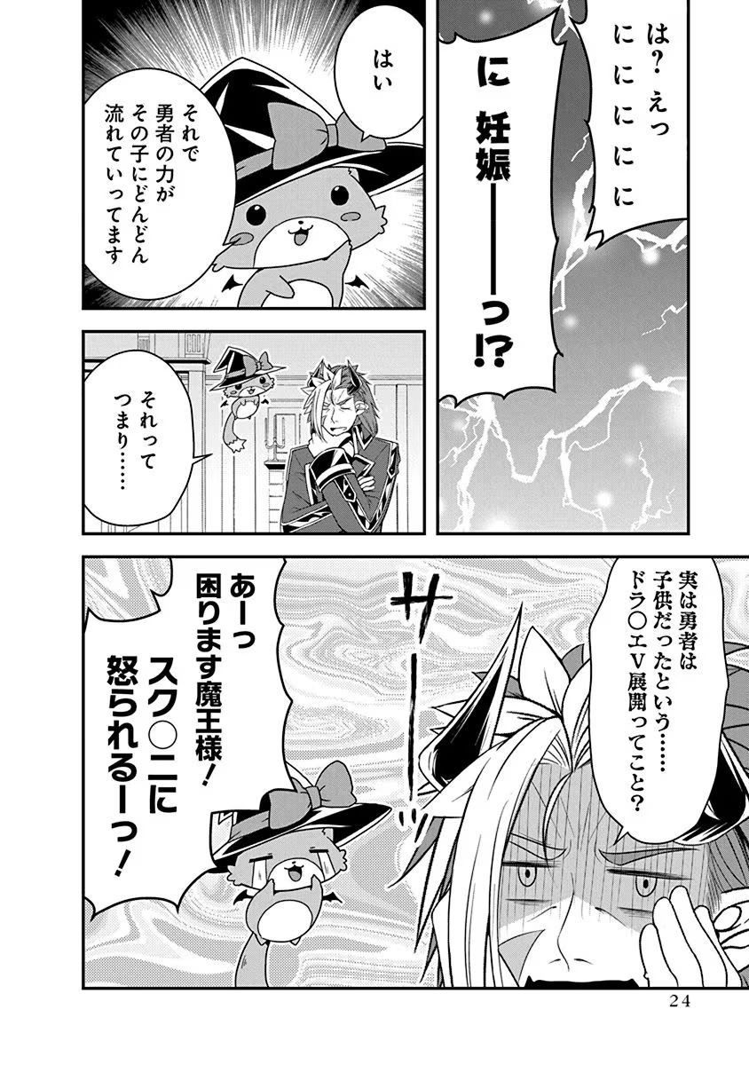 Read TENSEI MAOU TO PONKOTSU YUUSHA: MAOU WA KAKKO YOKU TAOSARETAI NO NI, YUUSHA GA SUGU ZENMETSU SHIYAGARU Chapter 17 [High Quality / Full] - Page 22 - nicomanga.net