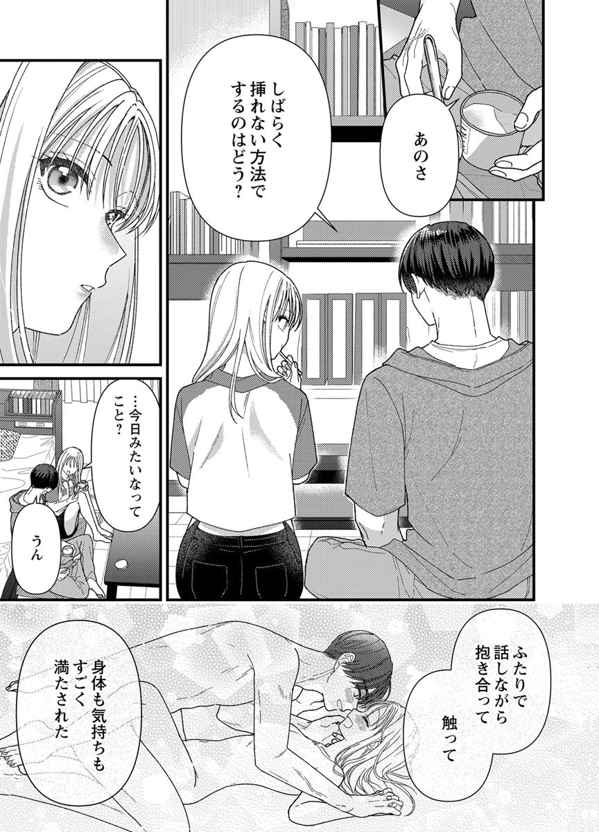 Read FURETAI SAKARI: YOSHITAKA-KUN NO DEKIAI WA, YUUTOUSEI SHIKKAKU Chapter 19 [High Quality / Full] - Page 21 - nicomanga.net