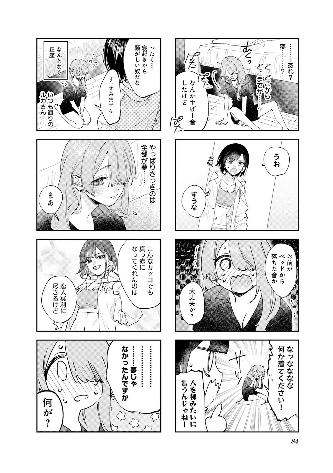 Read KOUTSUGOU SEMI-FRIEND Chapter 36 [High Quality / Full] - Page 2 - nicomanga.net