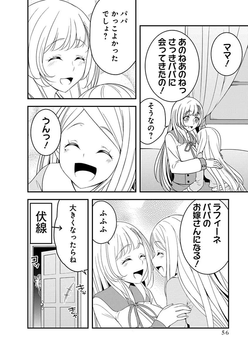 Read TENSEI MAOU TO PONKOTSU YUUSHA: MAOU WA KAKKO YOKU TAOSARETAI NO NI, YUUSHA GA SUGU ZENMETSU SHIYAGARU Chapter 19 [High Quality / Full] - Page 4 - nicomanga.net