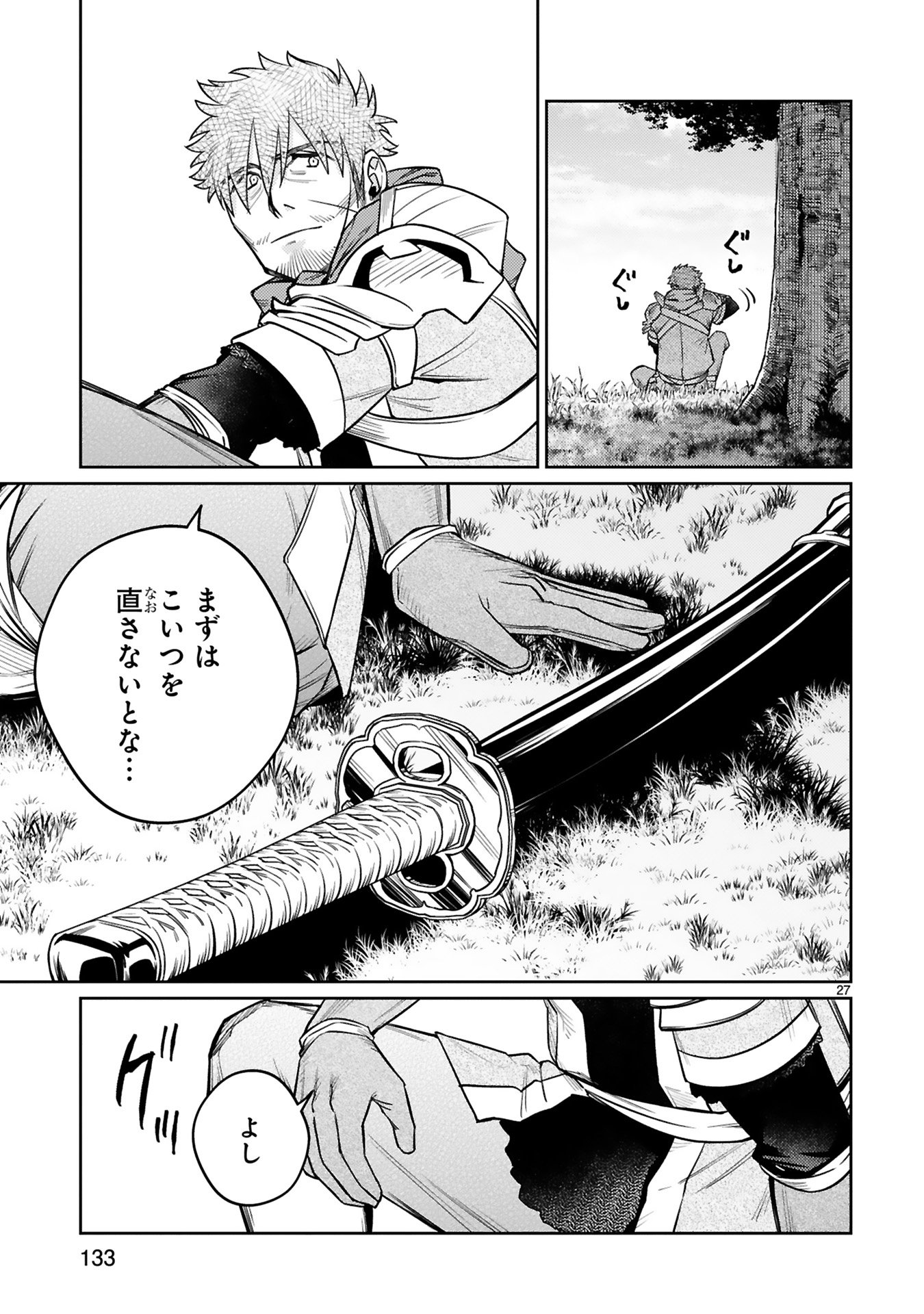 Read ARAFO BOUKENSHA, DENSETSU NI NARU - SS RANK NO MUSUME NI KYOUKA SARETARA SSS RANK NI NARIMASHITA Chapter 45 [High Quality / Full] - Page 27 - nicomanga.net