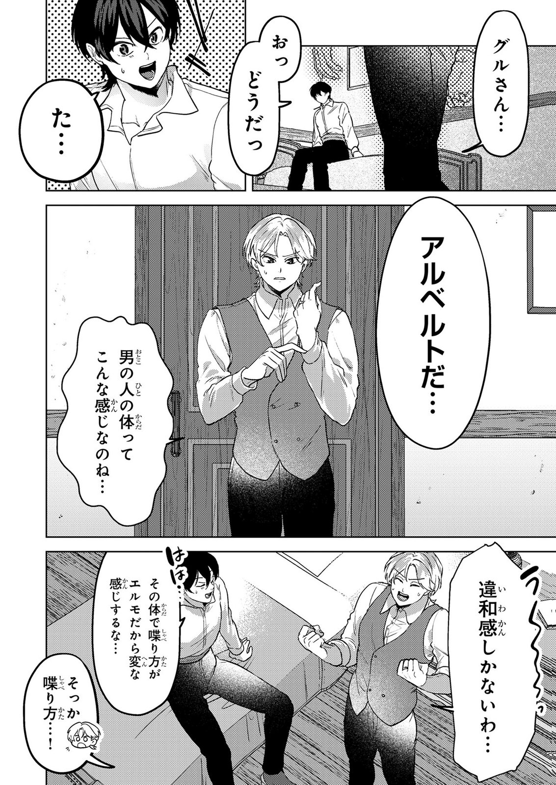 Read KONYAKU HAKI SHITA WO BAKA NA OUJI WA HOTTOITE, AKUYAKU REIJOU WA SEIREI NO MORI DE SHIAWASE NI NARIMASU. Chapter 25 [High Quality / Full] - Page 12 - nicomanga.net