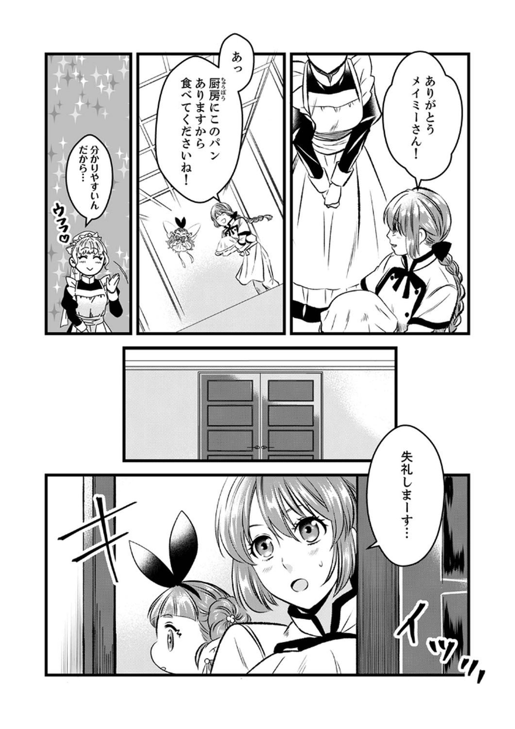 Read TSUIHOUSARETA NO DE, ZENSE NO RECIPE DE PAN SHOKUNIN HAJIMEMASU! Chapter 6 [High Quality / Full] - Page 26 - nicomanga.net