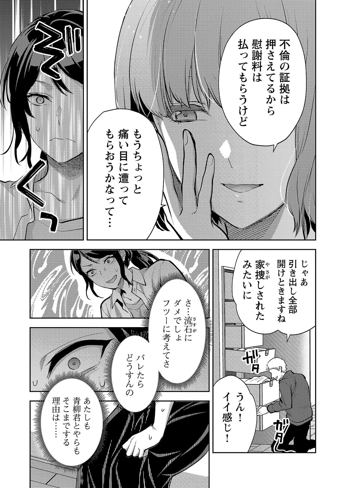 Read KARESHI GA IRUNO NI Chapter 69 [High Quality / Full] - Page 11 - nicomanga.net