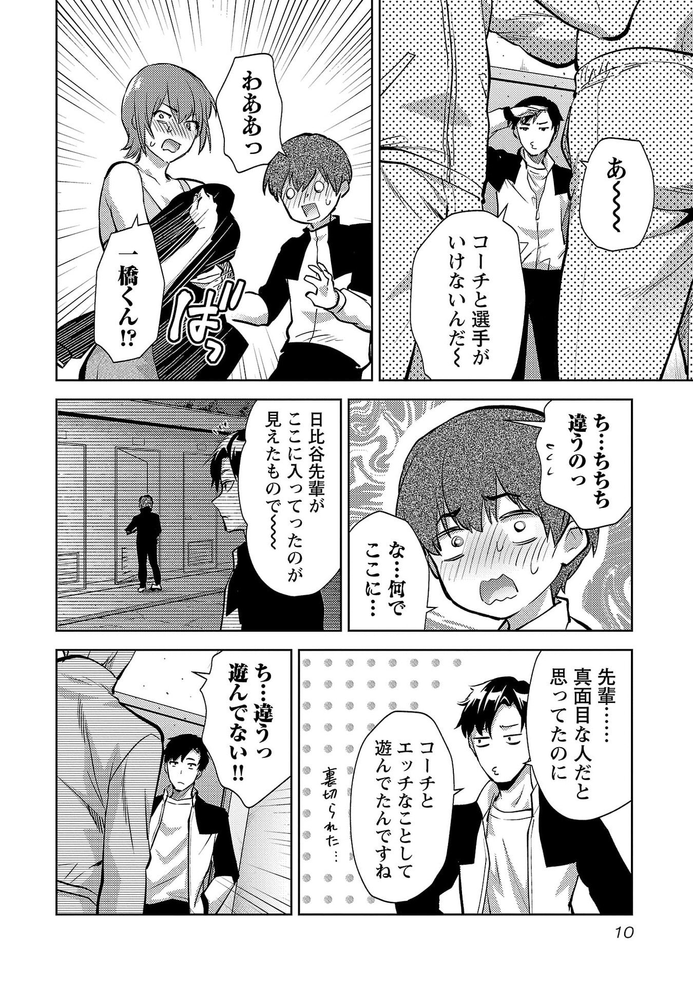 Read KARESHI GA IRUNO NI Chapter 67 [High Quality / Full] - Page 8 - nicomanga.net