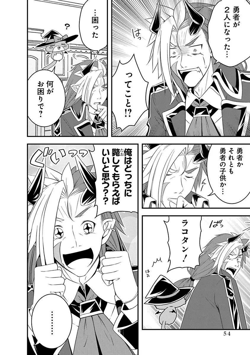 Read TENSEI MAOU TO PONKOTSU YUUSHA: MAOU WA KAKKO YOKU TAOSARETAI NO NI, YUUSHA GA SUGU ZENMETSU SHIYAGARU Chapter 19 [High Quality / Full] - Page 2 - nicomanga.net