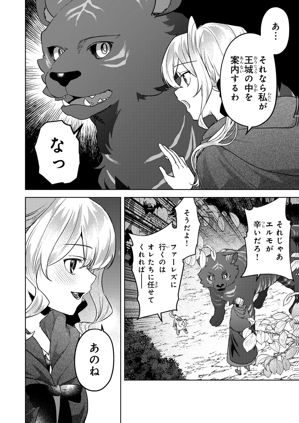 Read KONYAKU HAKI SHITA WO BAKA NA OUJI WA HOTTOITE, AKUYAKU REIJOU WA SEIREI NO MORI DE SHIAWASE NI NARIMASU. Chapter 23 [High Quality / Full] - Page 14 - nicomanga.net