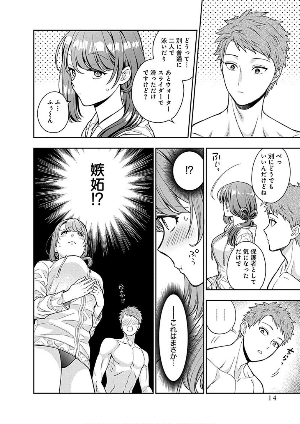 Read MUSUME JANAKUTE, WATASHI GA SUKI NANO!? Chapter 16 [High Quality / Full] - Page 12 - nicomanga.net