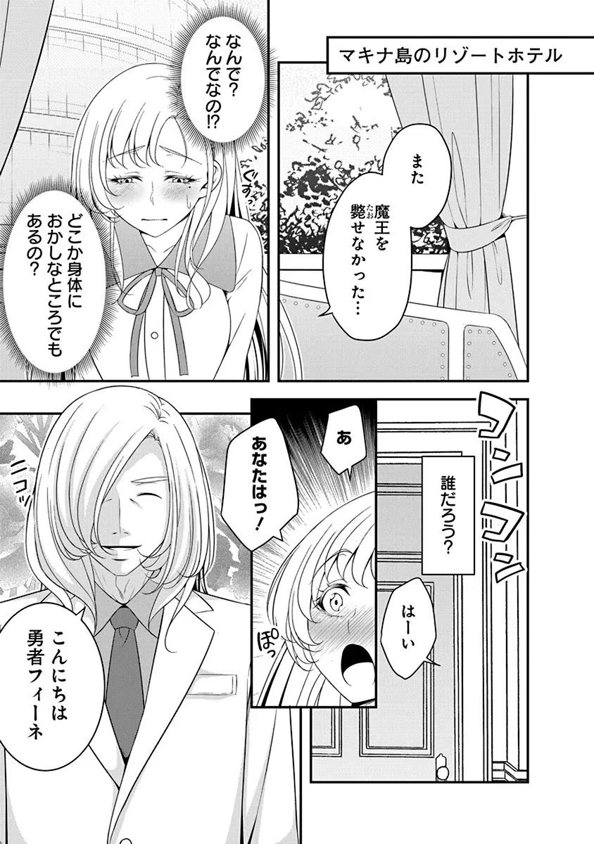 Read TENSEI MAOU TO PONKOTSU YUUSHA: MAOU WA KAKKO YOKU TAOSARETAI NO NI, YUUSHA GA SUGU ZENMETSU SHIYAGARU Chapter 17 [High Quality / Full] - Page 11 - nicomanga.net