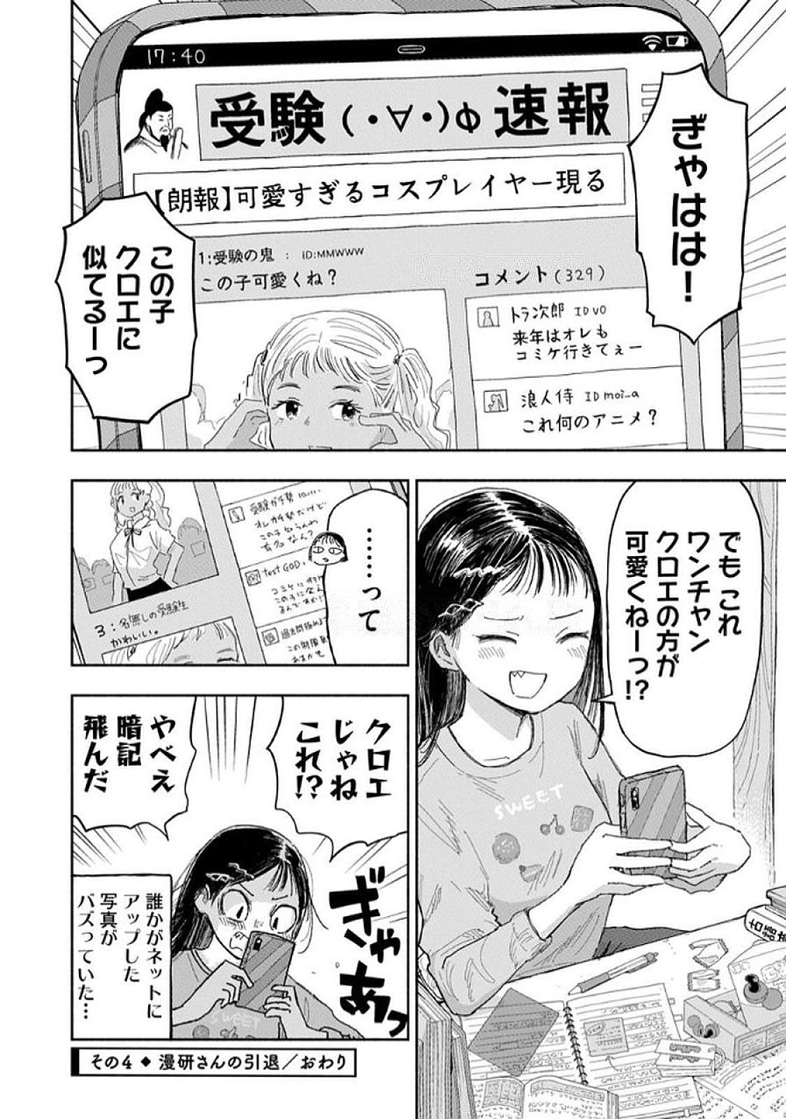 Read ZUTTO SEISHUN POI DESU YO Chapter 34 [High Quality / Full] - Page 16 - nicomanga.net
