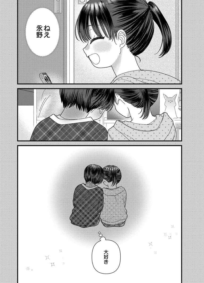 Read FURETAI SAKARI: YOSHITAKA-KUN NO DEKIAI WA, YUUTOUSEI SHIKKAKU Chapter 21 [High Quality / Full] - Page 24 - nicomanga.net