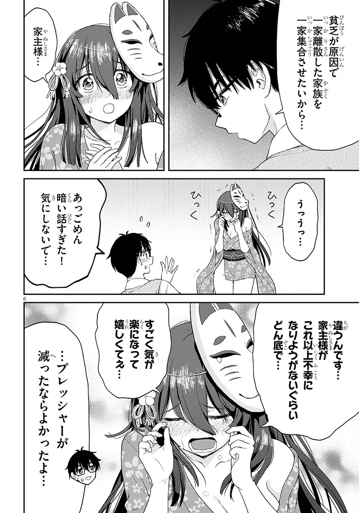 Read IKIOKURE ZASHIKI WARASHI NO HINA SAN HA ME NI DOKU SUGIRU Chapter 1 [High Quality / Full] - Page 6 - nicomanga.net