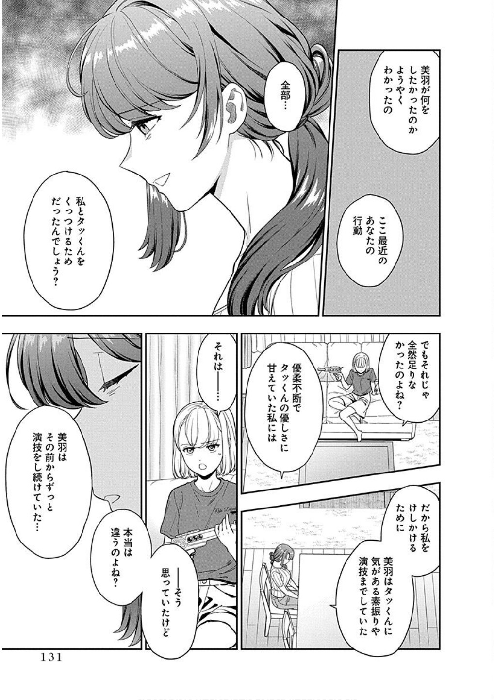 Read MUSUME JANAKUTE, WATASHI GA SUKI NANO!? Chapter 20 [High Quality / Full] - Page 3 - nicomanga.net