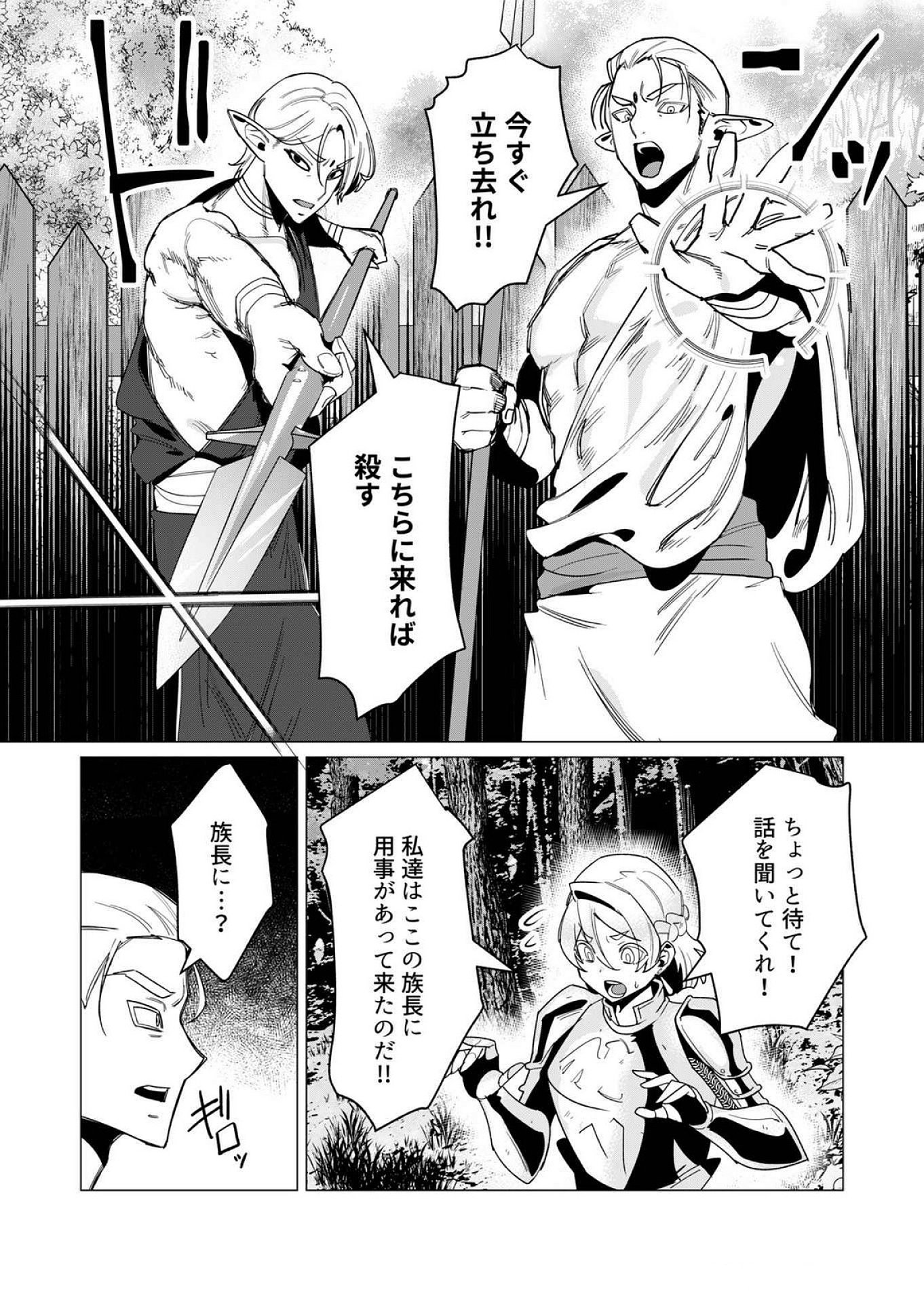 Read YUUSHA-SAMA WA HOUSHUU NI HITODZUMA WO GOKIBOU DESU Chapter 15 [High Quality / Full] - Page 14 - nicomanga.net