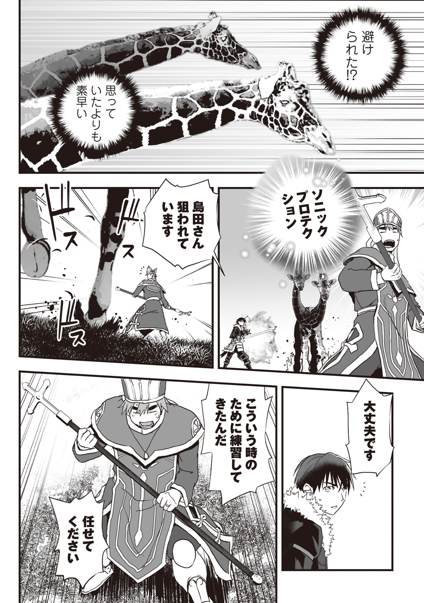 Read TOKYO DUNGEON TOWER: HEIBON KAISHAIN NO NARIAGARI MEIKYUU ROKU Chapter 11 [High Quality / Full] - Page 14 - nicomanga.net