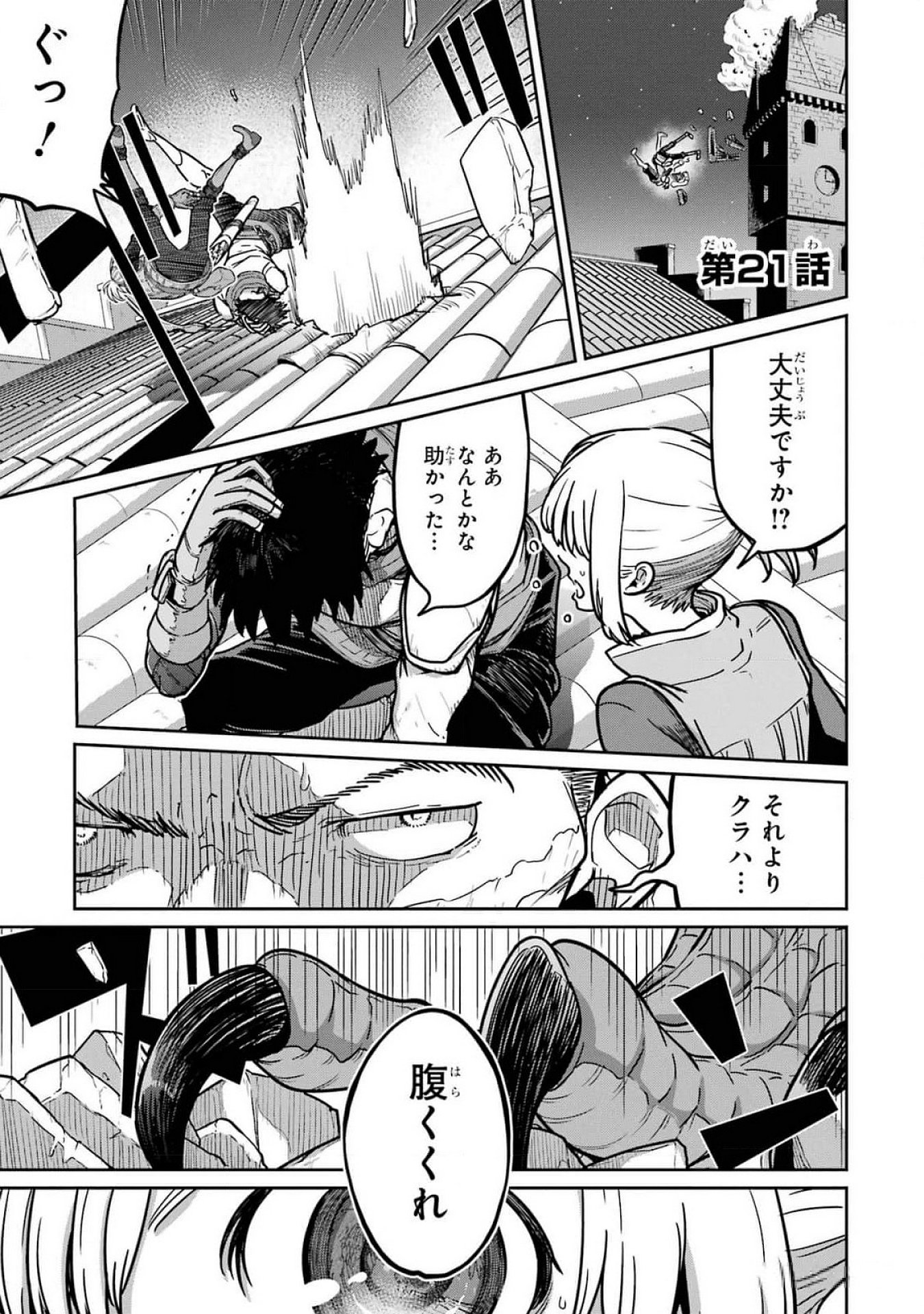 Read SAIKOU NANDO MEIKYUU DE PARTY NI OKIZARI NI SARETA S-RANK KENSHI, HONTOU NI MAYOI MAKUTTE DARE MO SHIRANAI SAISHINBU E: ORE NO KAN DA TO TABUN KOCCHI GA DEGUCHI DA TO OMOU Chapter 21 [High Quality / Full] - Page 1 - nicomanga.net
