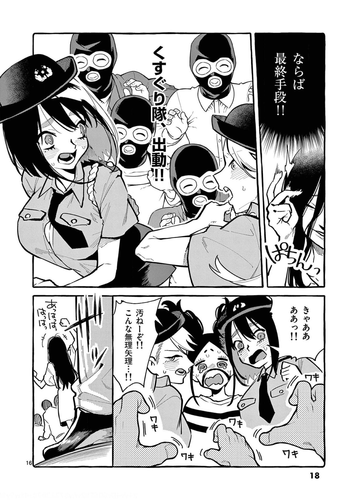 Read USHIRO NO SHOUMEN KAMUI-SAN Chapter 30 [High Quality / Full] - Page 16 - nicomanga.net