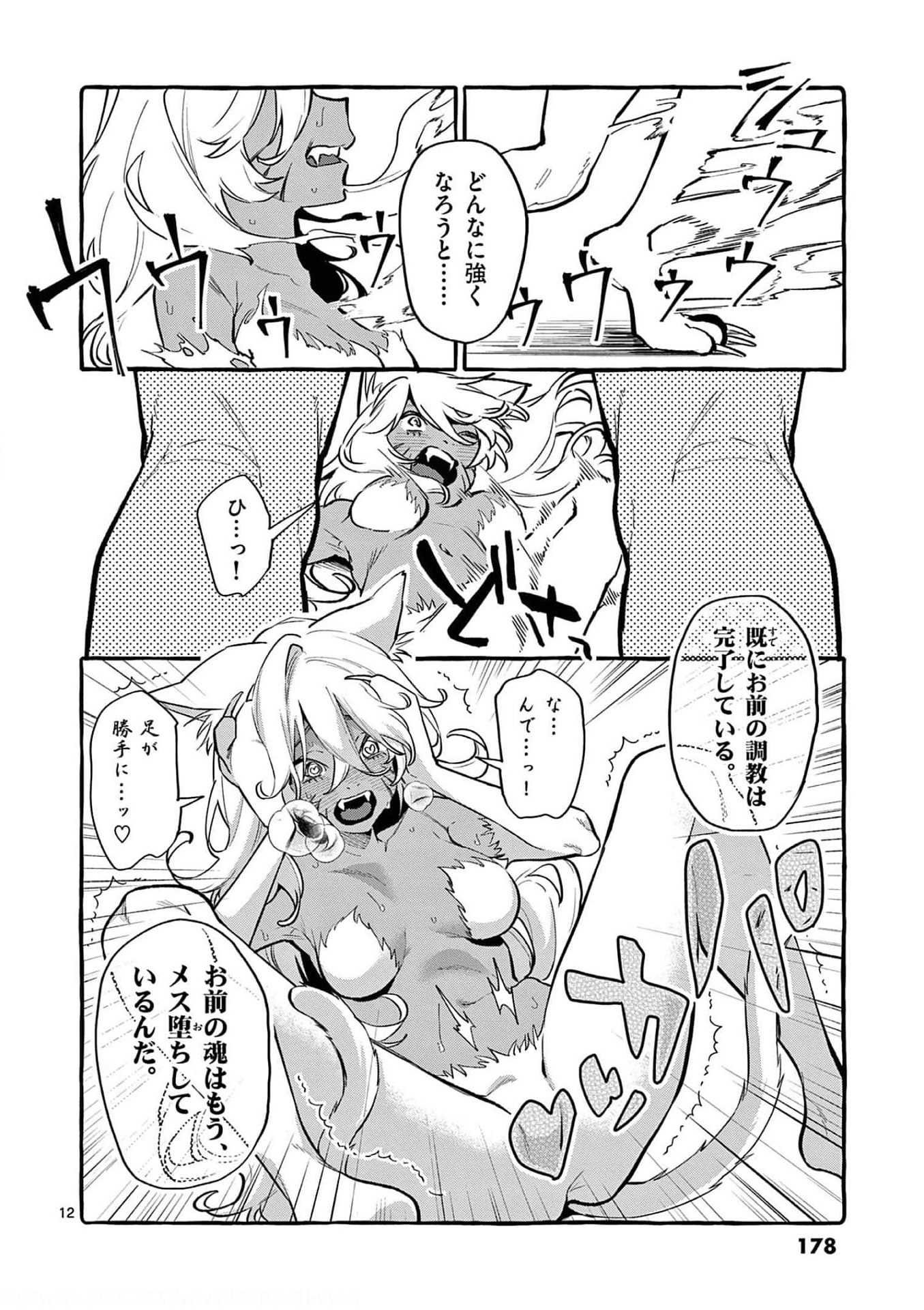 Read USHIRO NO SHOUMEN KAMUI-SAN Chapter 39 [High Quality / Full] - Page 12 - nicomanga.net