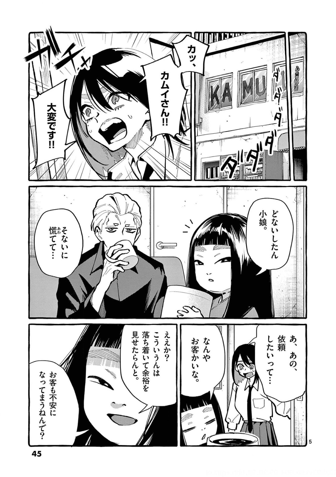 Read USHIRO NO SHOUMEN KAMUI-SAN Chapter 32 [High Quality / Full] - Page 5 - nicomanga.net