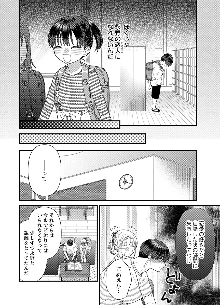 Read FURETAI SAKARI: YOSHITAKA-KUN NO DEKIAI WA, YUUTOUSEI SHIKKAKU Chapter 21 [High Quality / Full] - Page 30 - nicomanga.net