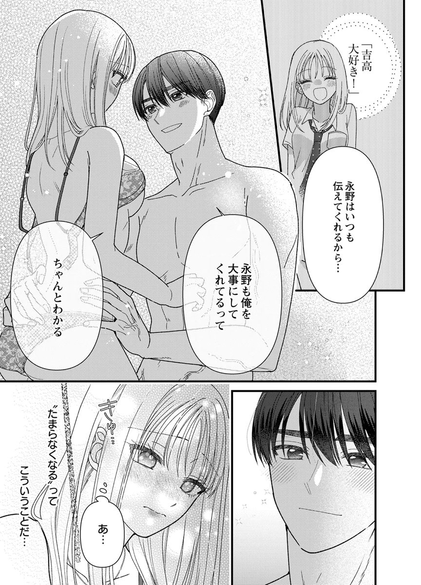 Read FURETAI SAKARI: YOSHITAKA-KUN NO DEKIAI WA, YUUTOUSEI SHIKKAKU Chapter 19 [High Quality / Full] - Page 11 - nicomanga.net