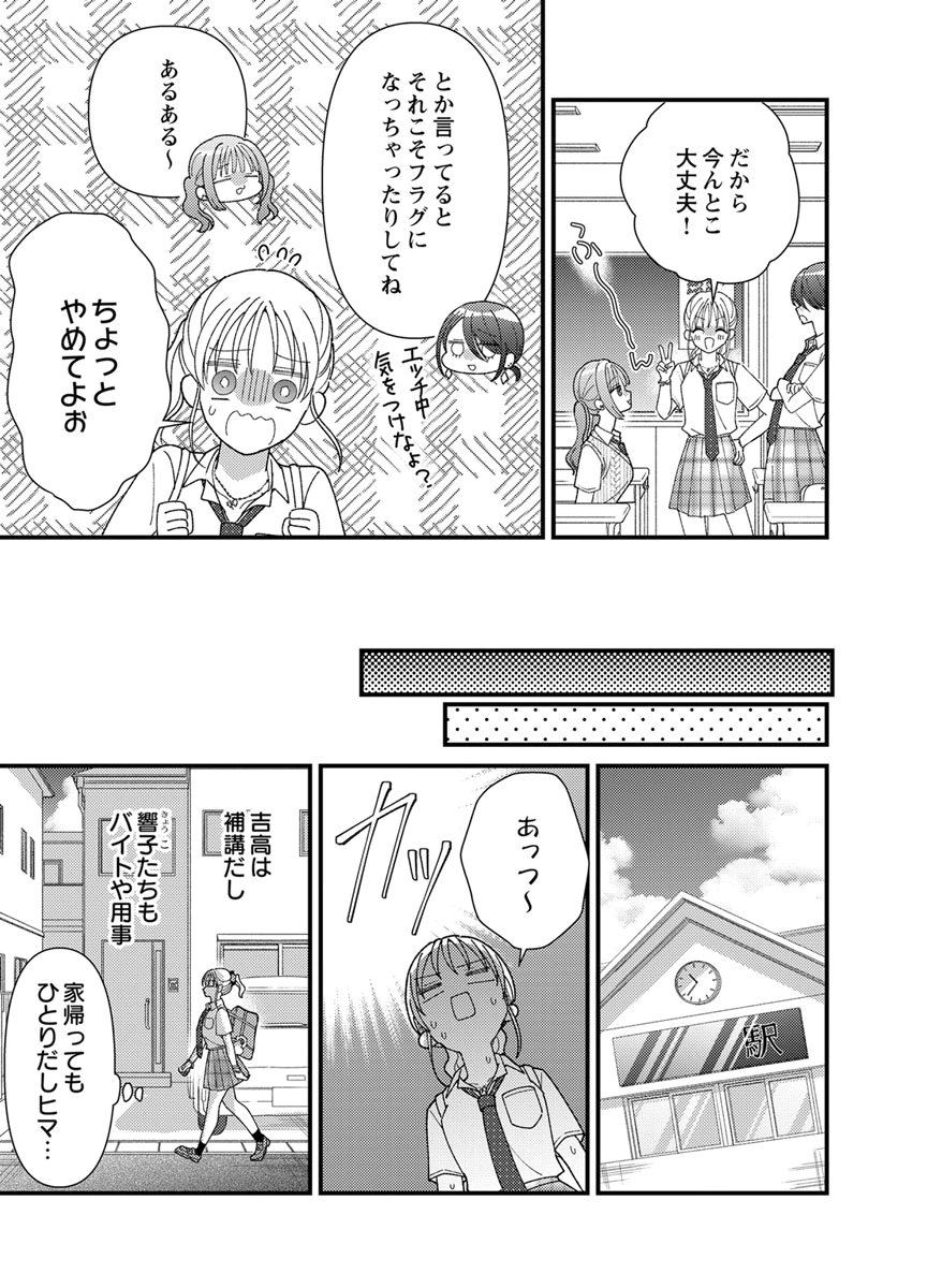 Read FURETAI SAKARI: YOSHITAKA-KUN NO DEKIAI WA, YUUTOUSEI SHIKKAKU Chapter 19 [High Quality / Full] - Page 29 - nicomanga.net