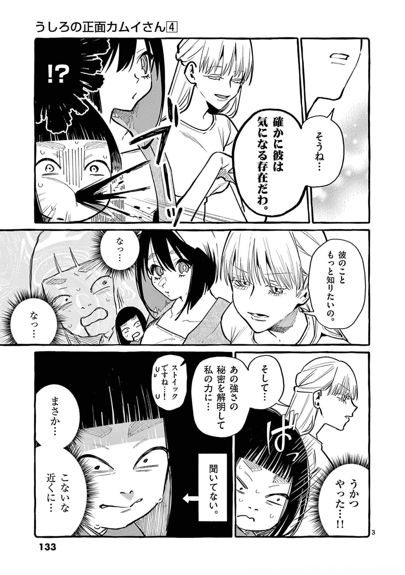 Read USHIRO NO SHOUMEN KAMUI-SAN Chapter 37 [High Quality / Full] - Page 3 - nicomanga.net