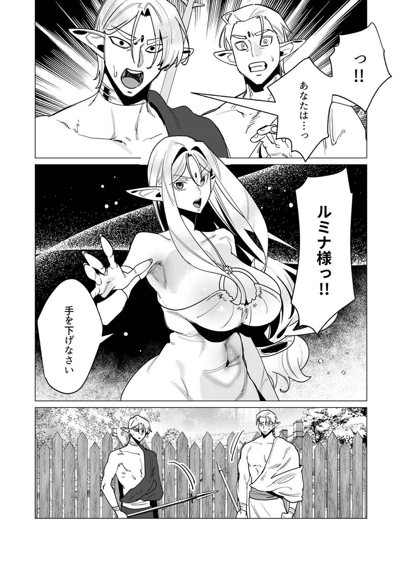 Read YUUSHA-SAMA WA HOUSHUU NI HITODZUMA WO GOKIBOU DESU Chapter 15 [High Quality / Full] - Page 16 - nicomanga.net