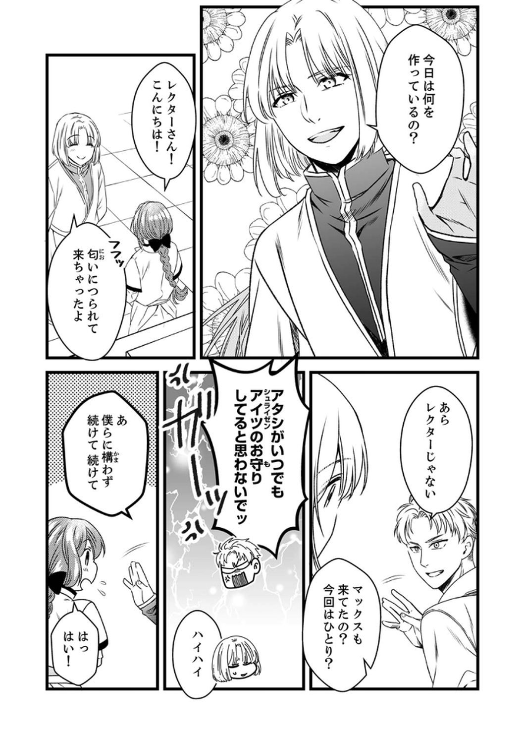Read TSUIHOUSARETA NO DE, ZENSE NO RECIPE DE PAN SHOKUNIN HAJIMEMASU! Chapter 6 [High Quality / Full] - Page 6 - nicomanga.net