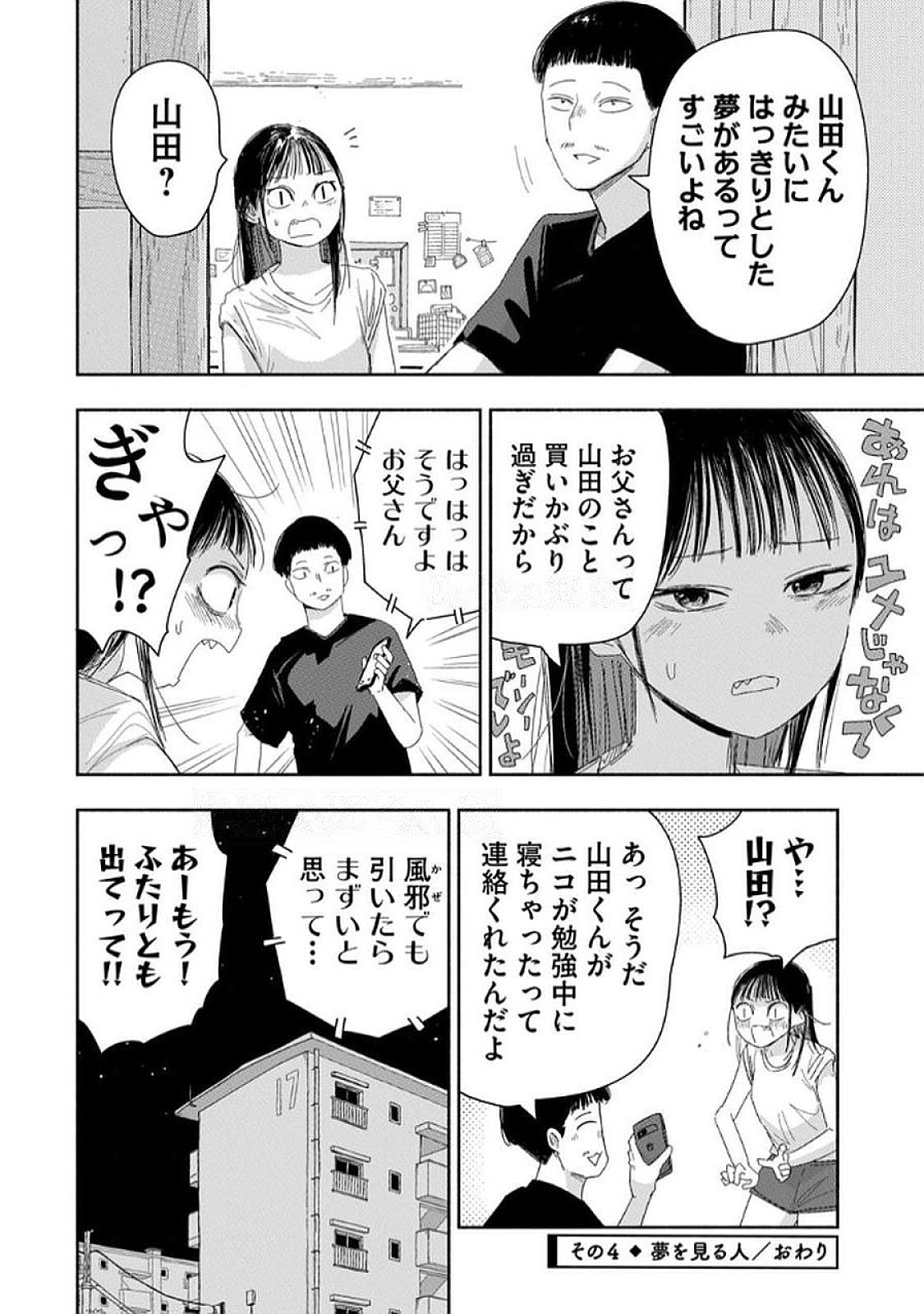 Read ZUTTO SEISHUN POI DESU YO Chapter 32 [High Quality / Full] - Page 14 - nicomanga.net