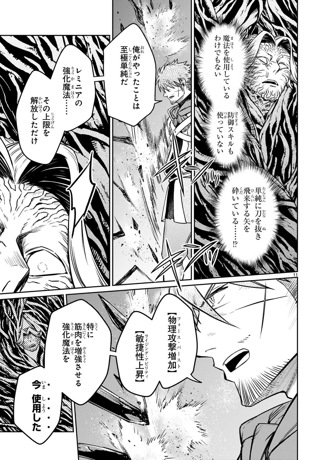Read ARAFO BOUKENSHA, DENSETSU NI NARU - SS RANK NO MUSUME NI KYOUKA SARETARA SSS RANK NI NARIMASHITA Chapter 41 [High Quality / Full] - Page 13 - nicomanga.net