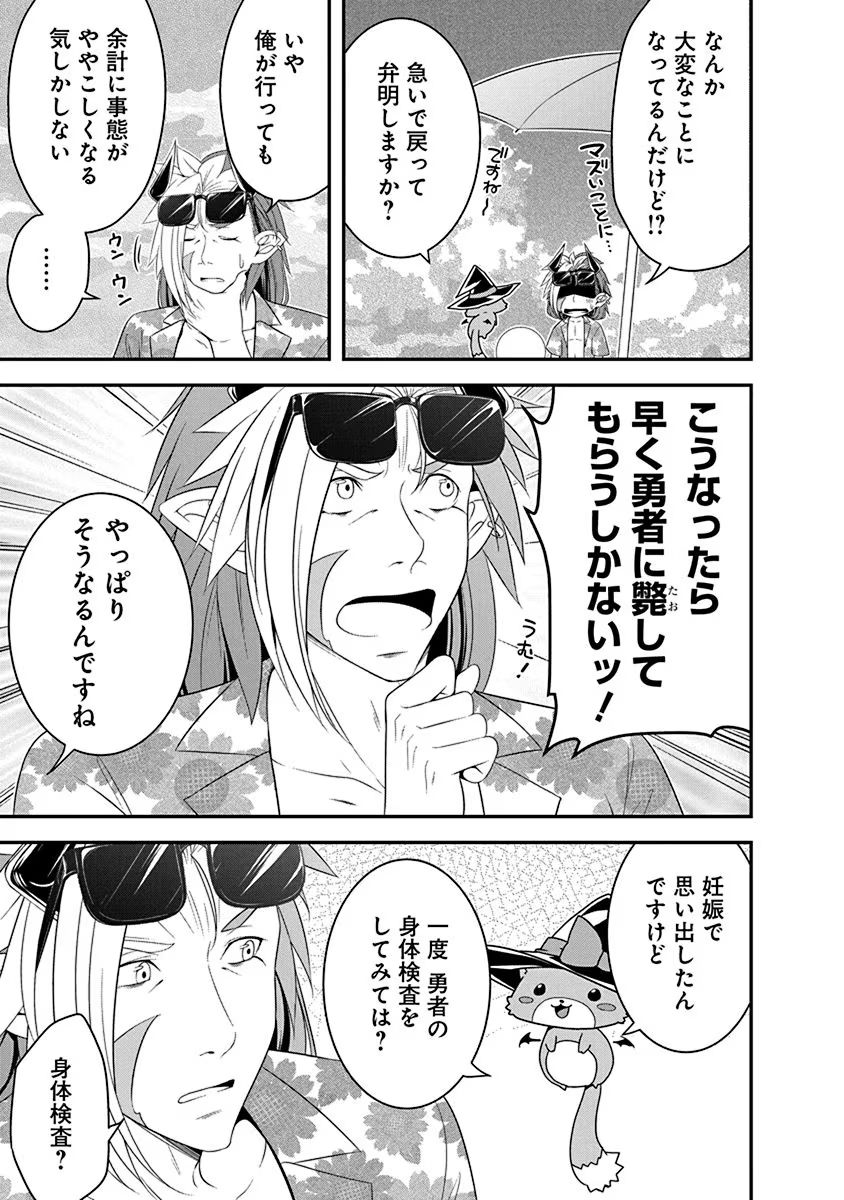 Read TENSEI MAOU TO PONKOTSU YUUSHA: MAOU WA KAKKO YOKU TAOSARETAI NO NI, YUUSHA GA SUGU ZENMETSU SHIYAGARU Chapter 17 [High Quality / Full] - Page 9 - nicomanga.net