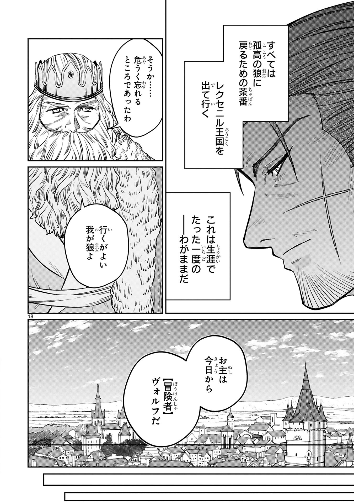 Read ARAFO BOUKENSHA, DENSETSU NI NARU - SS RANK NO MUSUME NI KYOUKA SARETARA SSS RANK NI NARIMASHITA Chapter 45 [High Quality / Full] - Page 18 - nicomanga.net