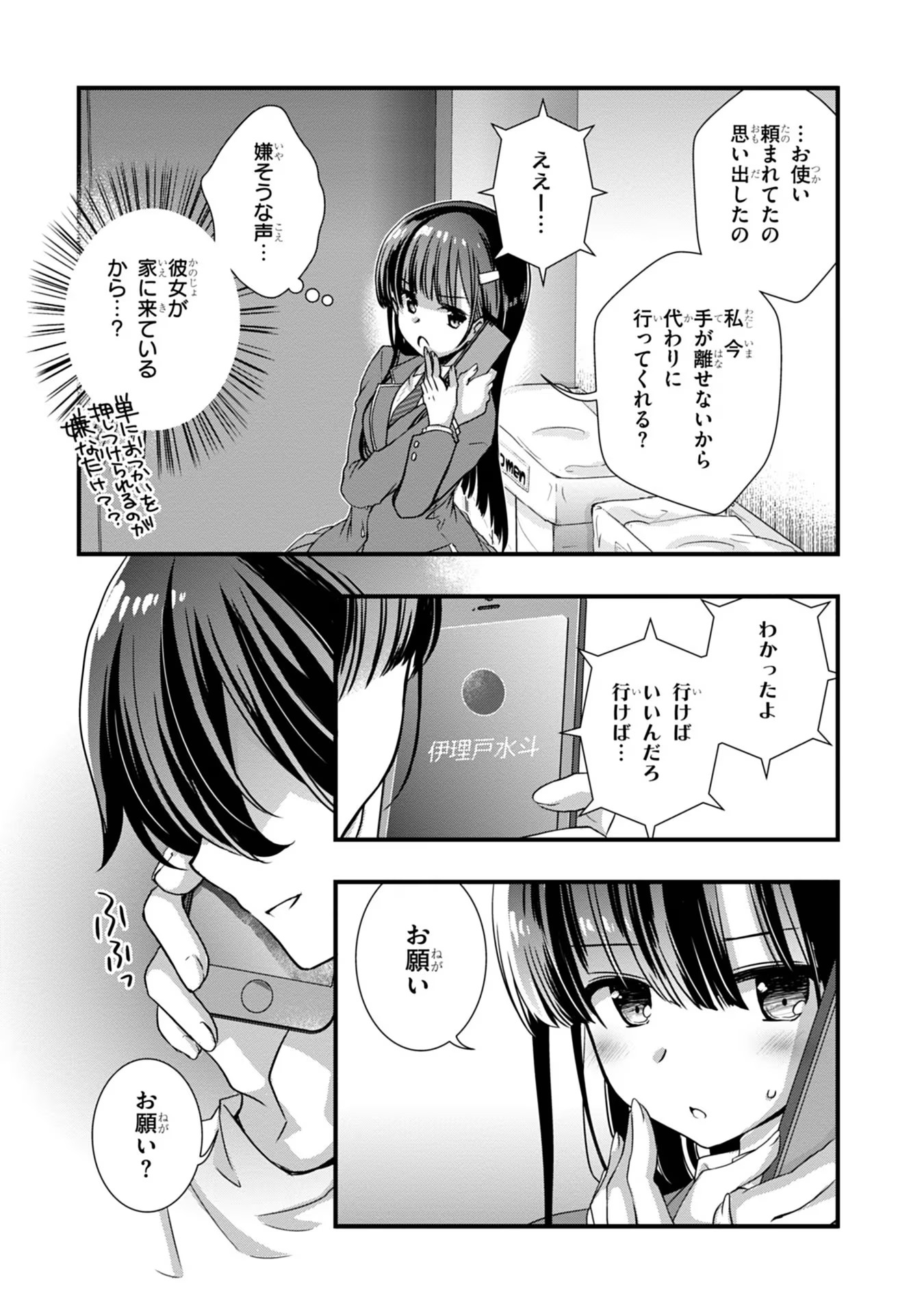 Read MAMAHAHA NO TSUREGO GA MOTO KANODATTA Chapter 14 [High Quality / Full] - Page 15 - nicomanga.net