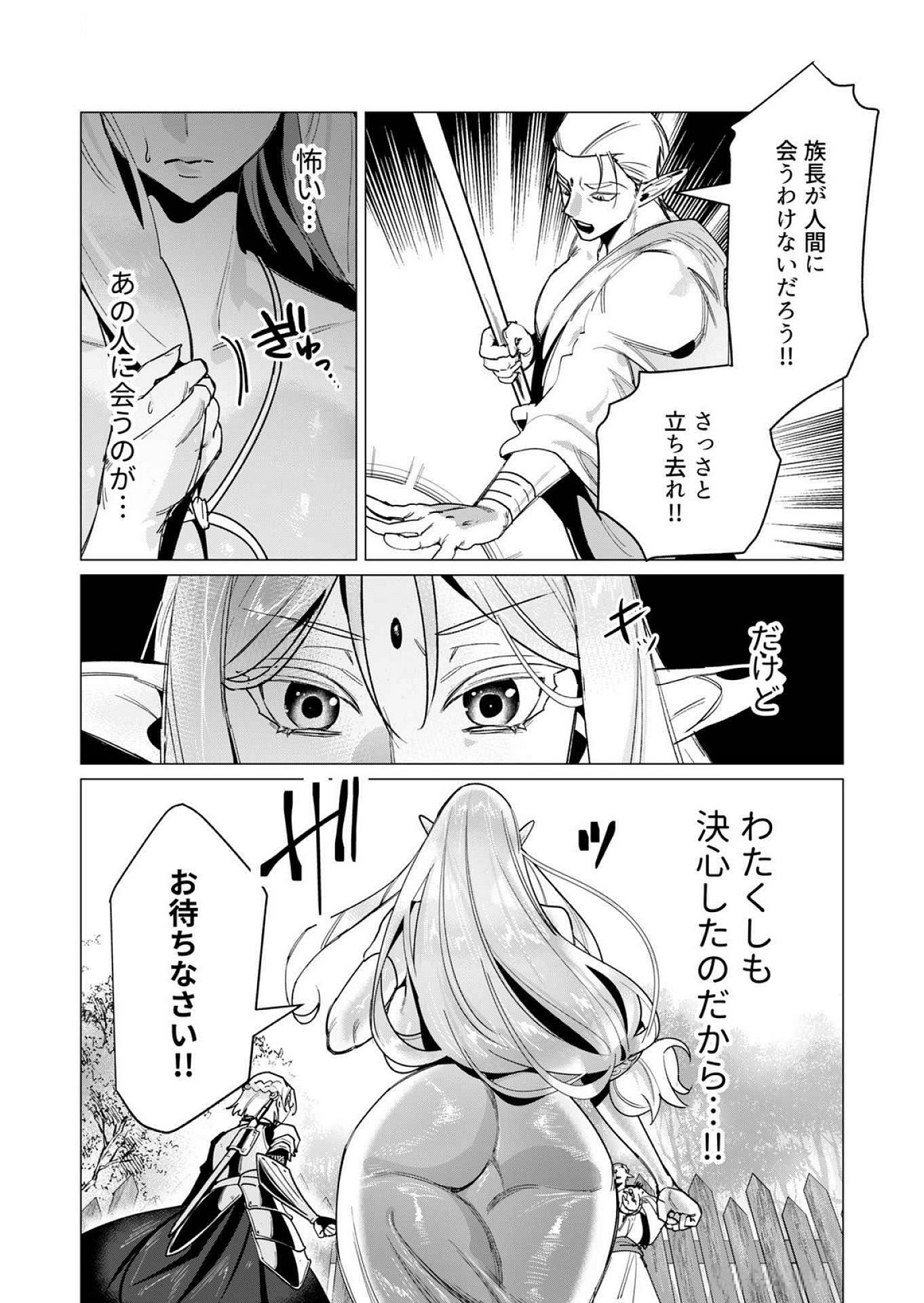 Read YUUSHA-SAMA WA HOUSHUU NI HITODZUMA WO GOKIBOU DESU Chapter 15 [High Quality / Full] - Page 15 - nicomanga.net