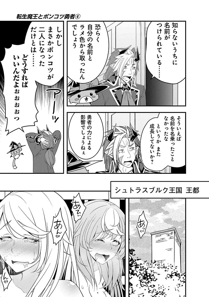 Read TENSEI MAOU TO PONKOTSU YUUSHA: MAOU WA KAKKO YOKU TAOSARETAI NO NI, YUUSHA GA SUGU ZENMETSU SHIYAGARU Chapter 19 [High Quality / Full] - Page 5 - nicomanga.net