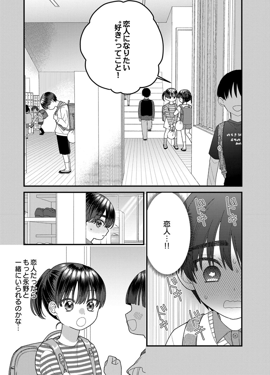 Read FURETAI SAKARI: YOSHITAKA-KUN NO DEKIAI WA, YUUTOUSEI SHIKKAKU Chapter 21 [High Quality / Full] - Page 27 - nicomanga.net