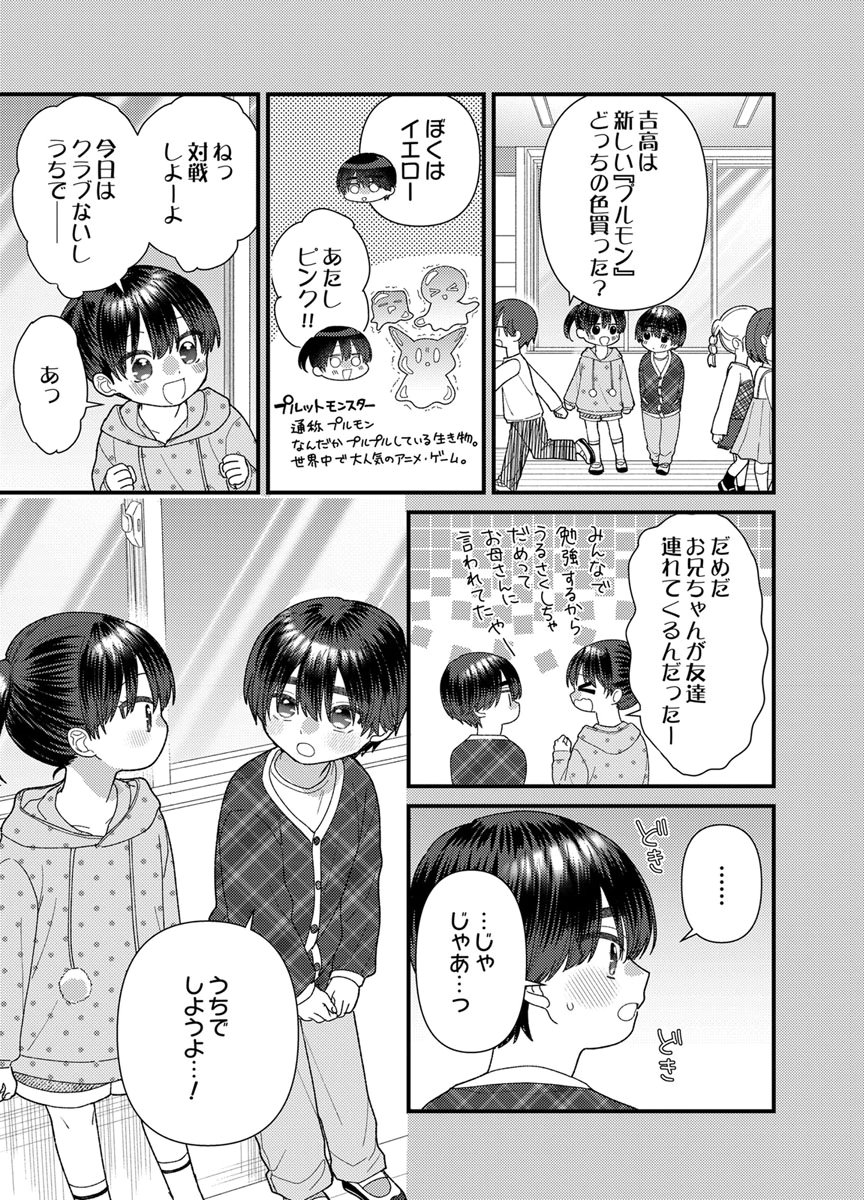Read FURETAI SAKARI: YOSHITAKA-KUN NO DEKIAI WA, YUUTOUSEI SHIKKAKU Chapter 21 [High Quality / Full] - Page 13 - nicomanga.net