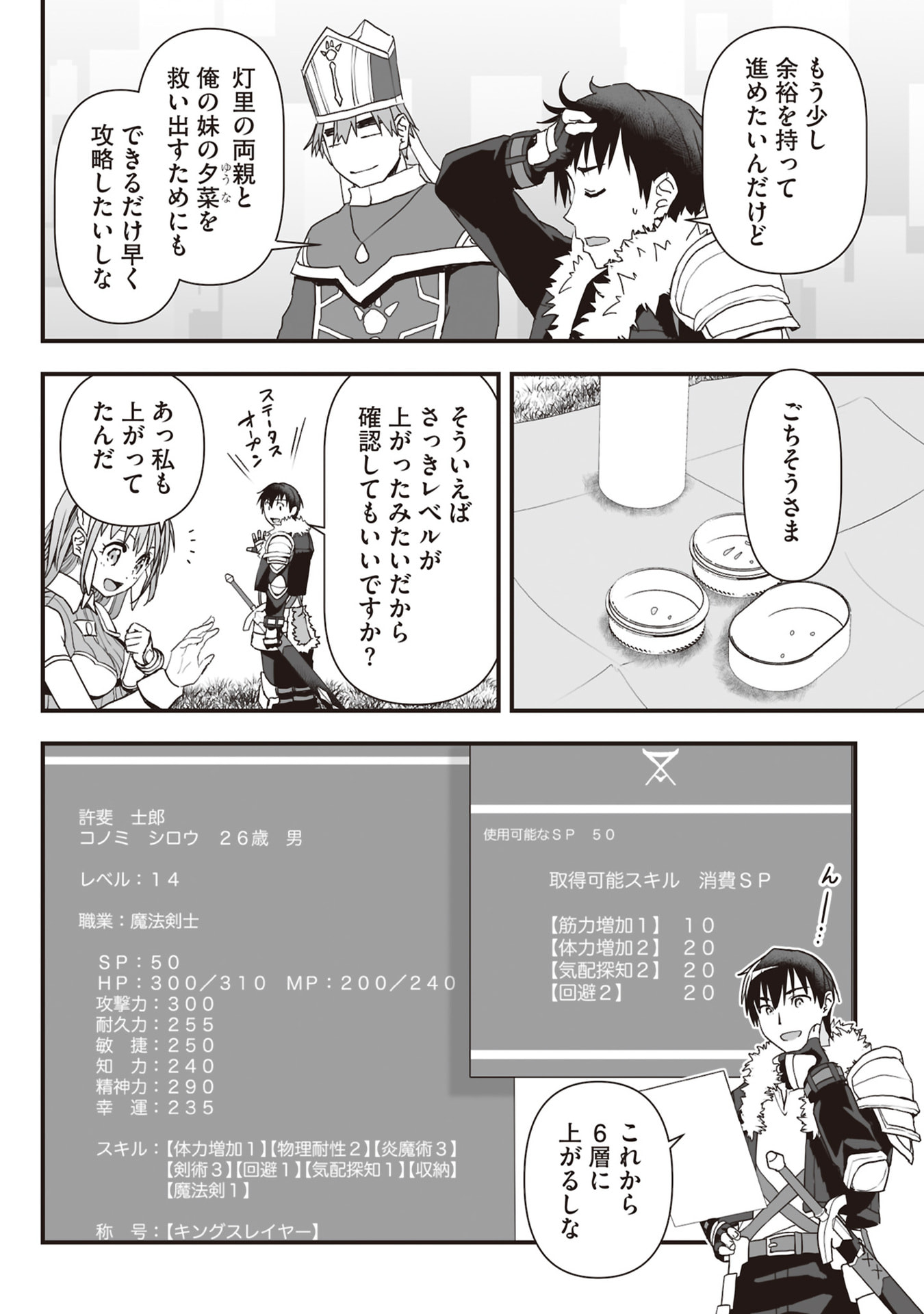 Read TOKYO DUNGEON TOWER: HEIBON KAISHAIN NO NARIAGARI MEIKYUU ROKU Chapter 11 [High Quality / Full] - Page 8 - nicomanga.net