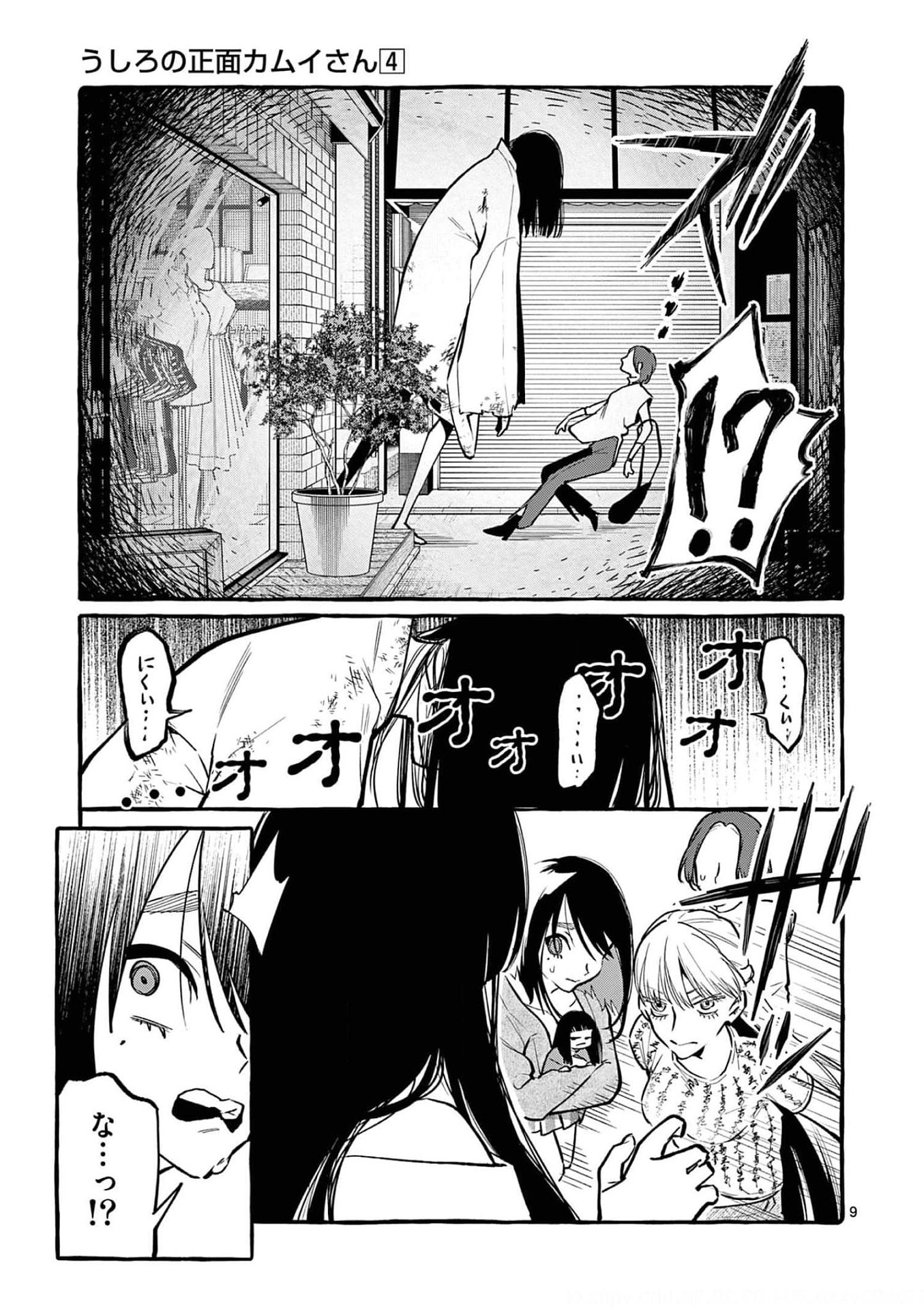 Read USHIRO NO SHOUMEN KAMUI-SAN Chapter 37 [High Quality / Full] - Page 9 - nicomanga.net