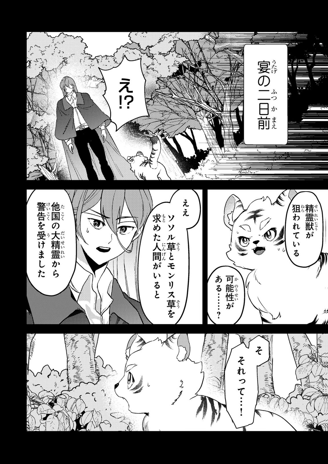 Read KONYAKU HAKI SHITA WO BAKA NA OUJI WA HOTTOITE, AKUYAKU REIJOU WA SEIREI NO MORI DE SHIAWASE NI NARIMASU. Chapter 21 [High Quality / Full] - Page 2 - nicomanga.net