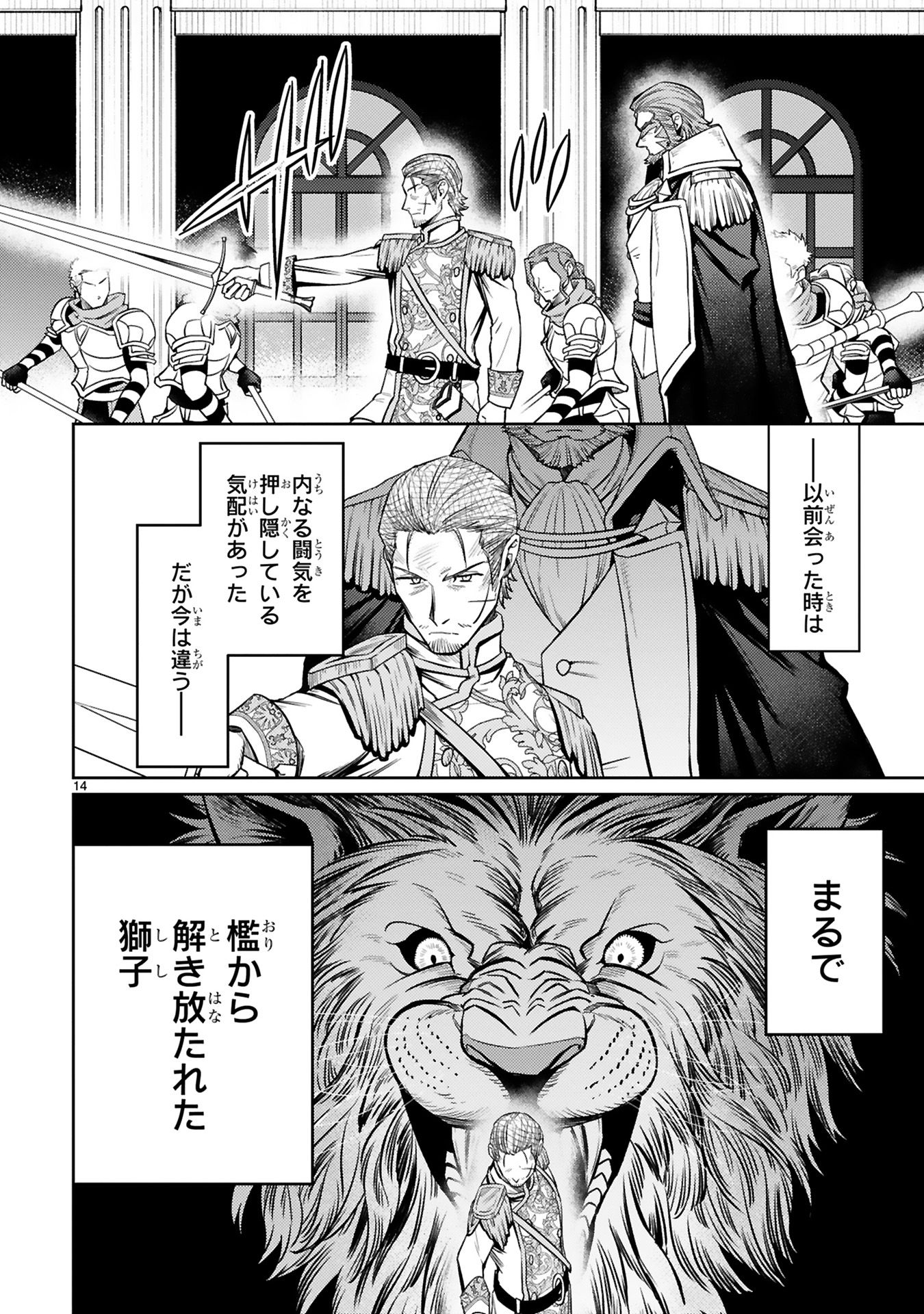 Read ARAFO BOUKENSHA, DENSETSU NI NARU - SS RANK NO MUSUME NI KYOUKA SARETARA SSS RANK NI NARIMASHITA Chapter 43 [High Quality / Full] - Page 14 - nicomanga.net