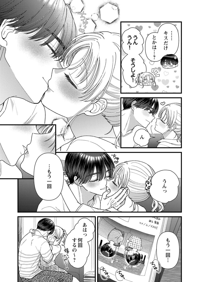 Read FURETAI SAKARI: YOSHITAKA-KUN NO DEKIAI WA, YUUTOUSEI SHIKKAKU Chapter 21 [High Quality / Full] - Page 33 - nicomanga.net