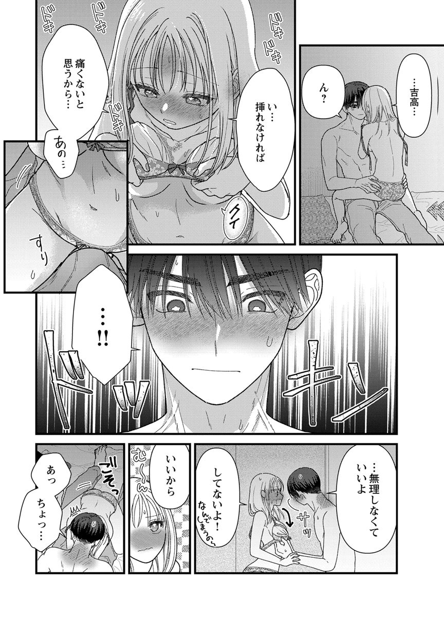 Read FURETAI SAKARI: YOSHITAKA-KUN NO DEKIAI WA, YUUTOUSEI SHIKKAKU Chapter 19 [High Quality / Full] - Page 12 - nicomanga.net
