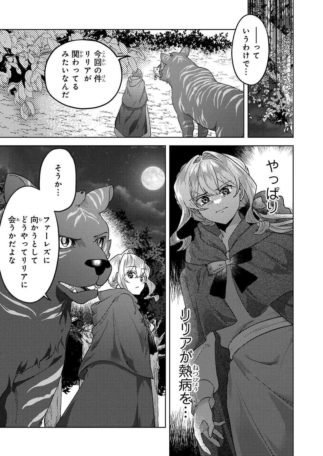 Read KONYAKU HAKI SHITA WO BAKA NA OUJI WA HOTTOITE, AKUYAKU REIJOU WA SEIREI NO MORI DE SHIAWASE NI NARIMASU. Chapter 23 [High Quality / Full] - Page 13 - nicomanga.net