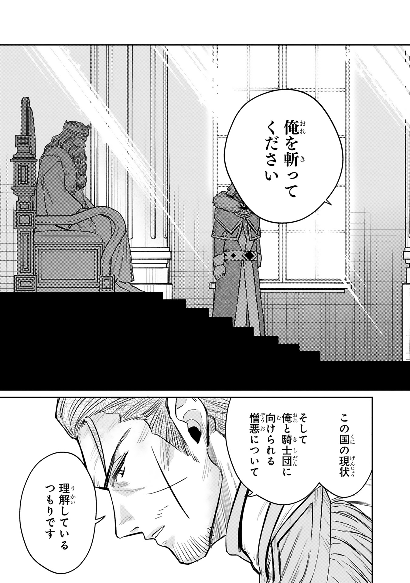 Read ARAFO BOUKENSHA, DENSETSU NI NARU - SS RANK NO MUSUME NI KYOUKA SARETARA SSS RANK NI NARIMASHITA Chapter 43 [High Quality / Full] - Page 3 - nicomanga.net