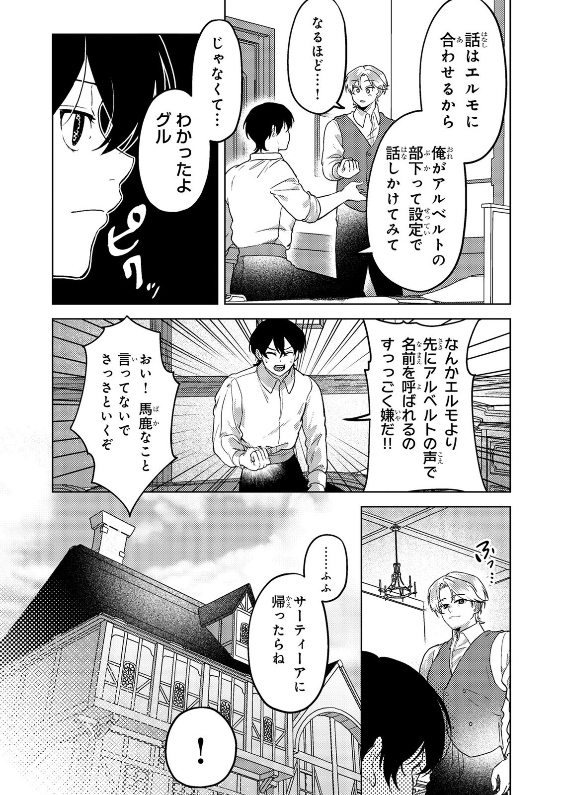 Read KONYAKU HAKI SHITA WO BAKA NA OUJI WA HOTTOITE, AKUYAKU REIJOU WA SEIREI NO MORI DE SHIAWASE NI NARIMASU. Chapter 25 [High Quality / Full] - Page 13 - nicomanga.net