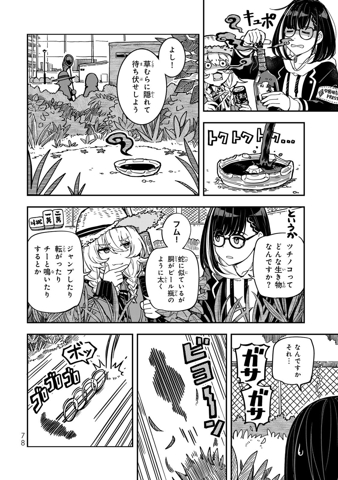 Read OCCULT TIMES! Chapter 5 [High Quality / Full] - Page 6 - nicomanga.com