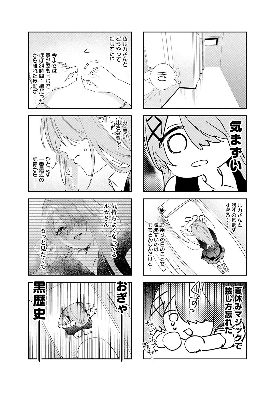 Read KOUTSUGOU SEMI-FRIEND Chapter 35 [High Quality / Full] - Page 7 - nicomanga.com